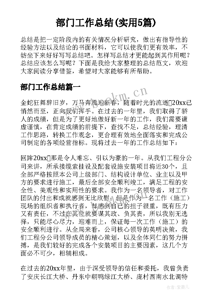 部门工作总结(实用5篇)