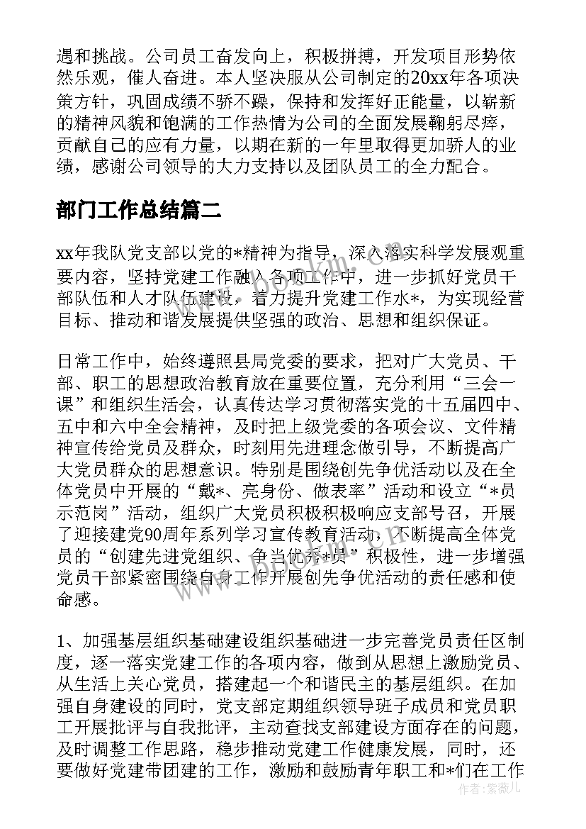 部门工作总结(实用5篇)