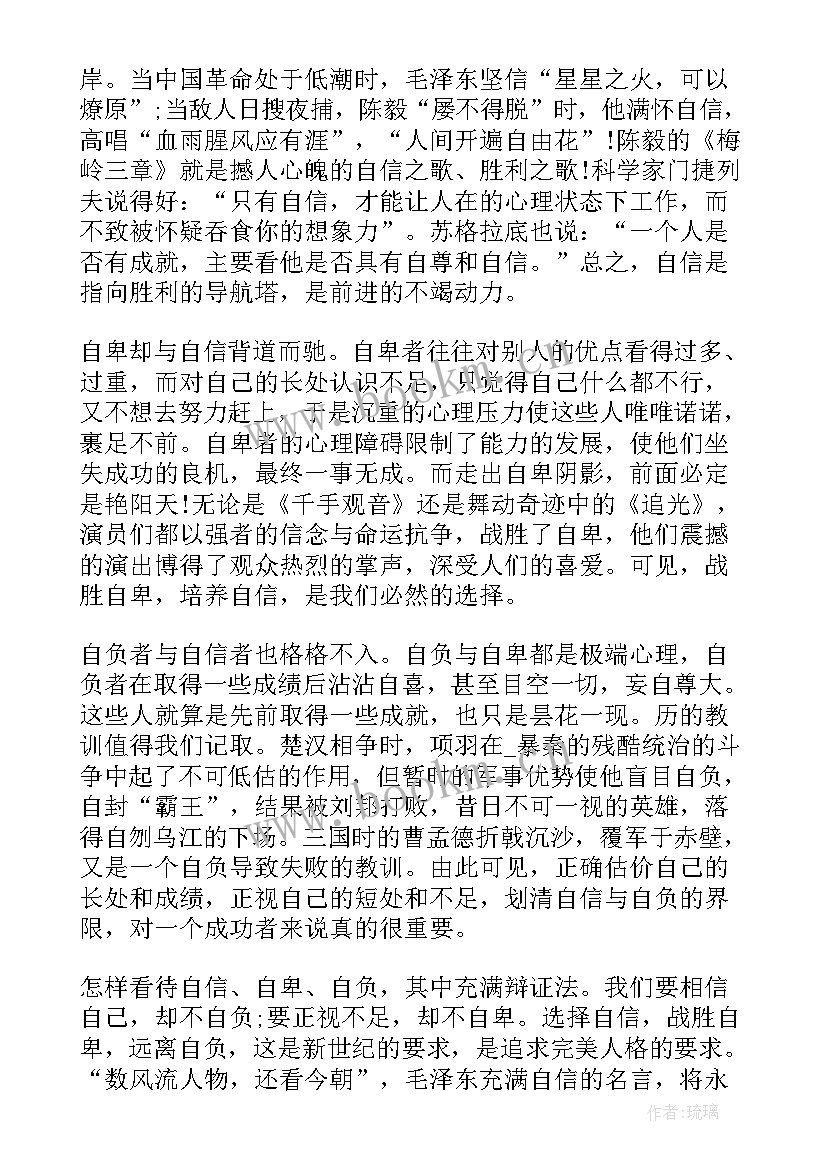 2023年以自信为题的演讲稿(实用5篇)