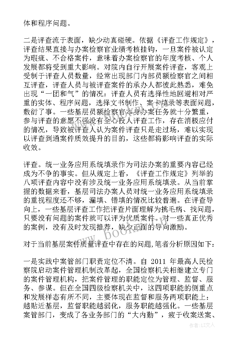 2023年律师案件分析 涉政案件分析报告(优质5篇)