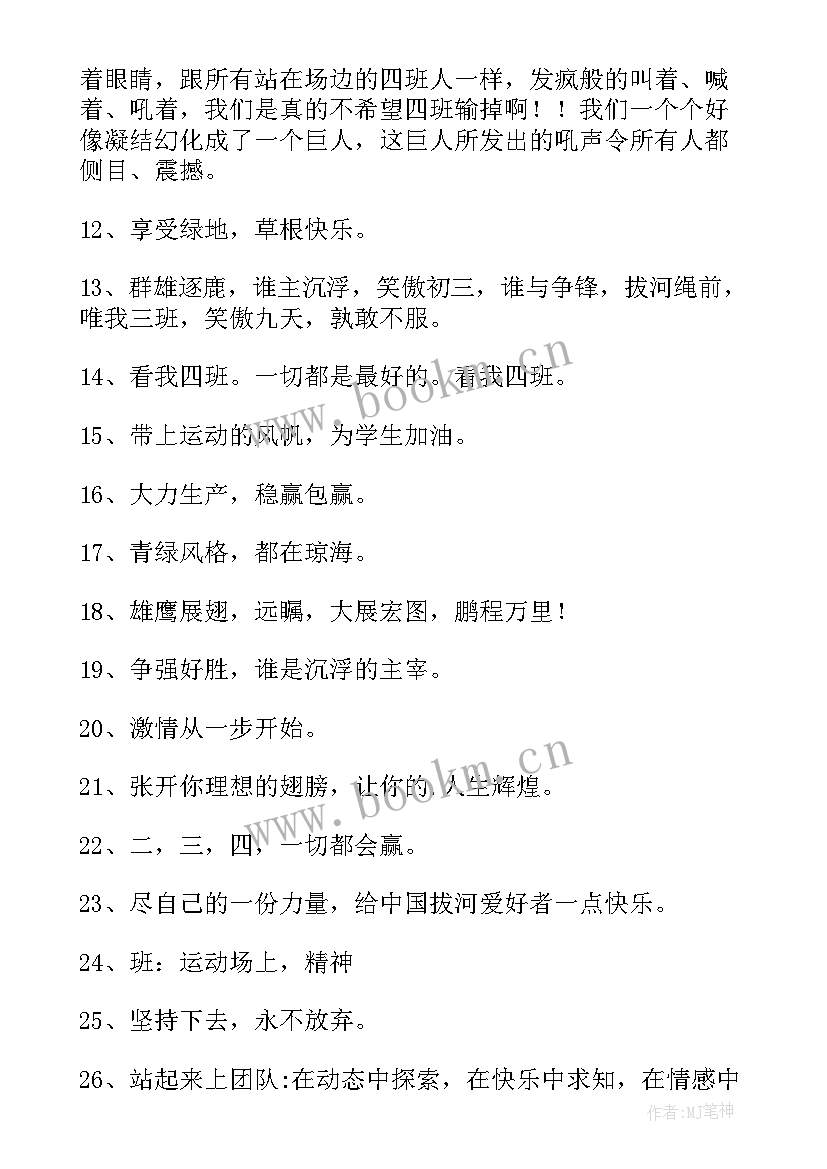 拔河比赛的通知 拔河比赛的口号(模板8篇)