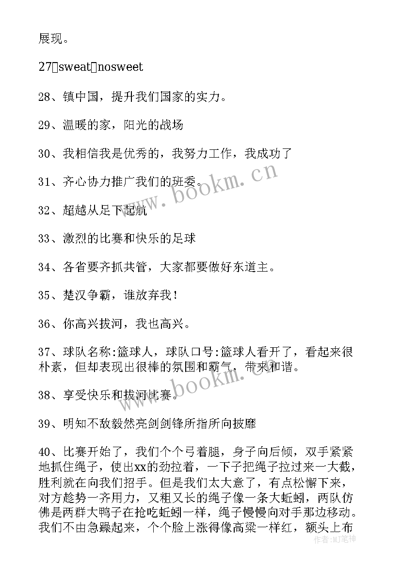 拔河比赛的通知 拔河比赛的口号(模板8篇)