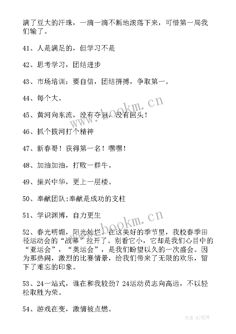 拔河比赛的通知 拔河比赛的口号(模板8篇)