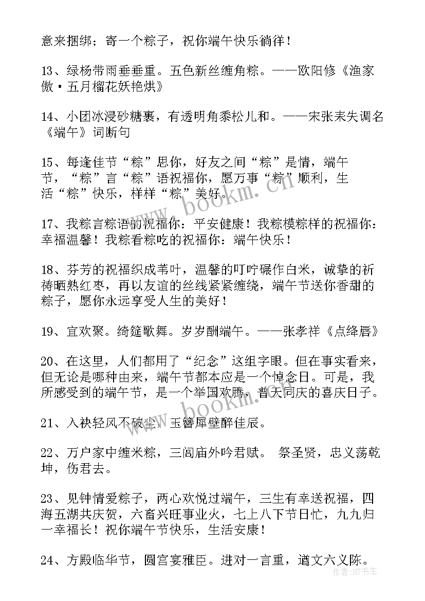 最新端午节给朋友祝福语说 端午节给朋友祝福语(优秀9篇)