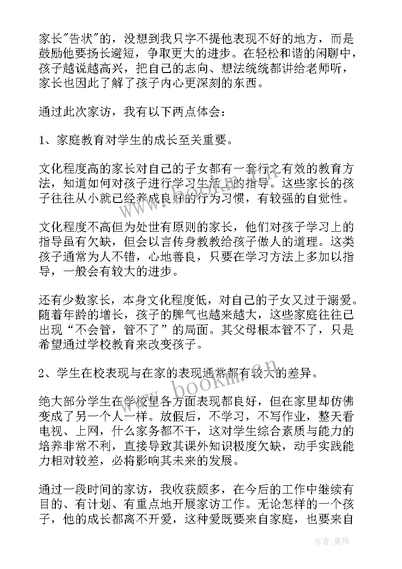 家访心得体会 教师个人家访工作心得体会(模板9篇)