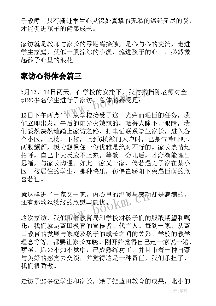 家访心得体会 教师个人家访工作心得体会(模板9篇)