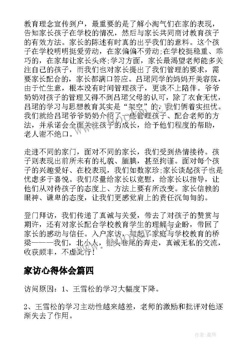 家访心得体会 教师个人家访工作心得体会(模板9篇)