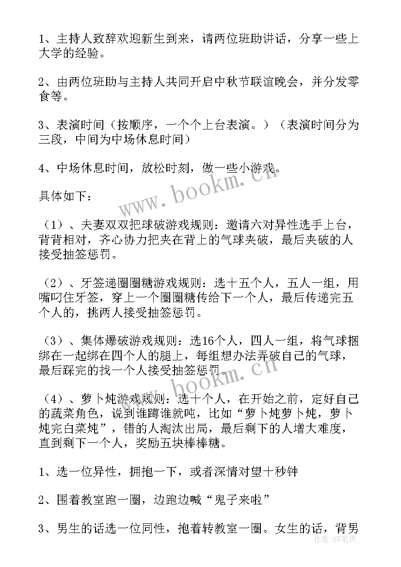 迎中秋晚会班级活动策划方案 班级中秋晚会活动策划书(优质5篇)