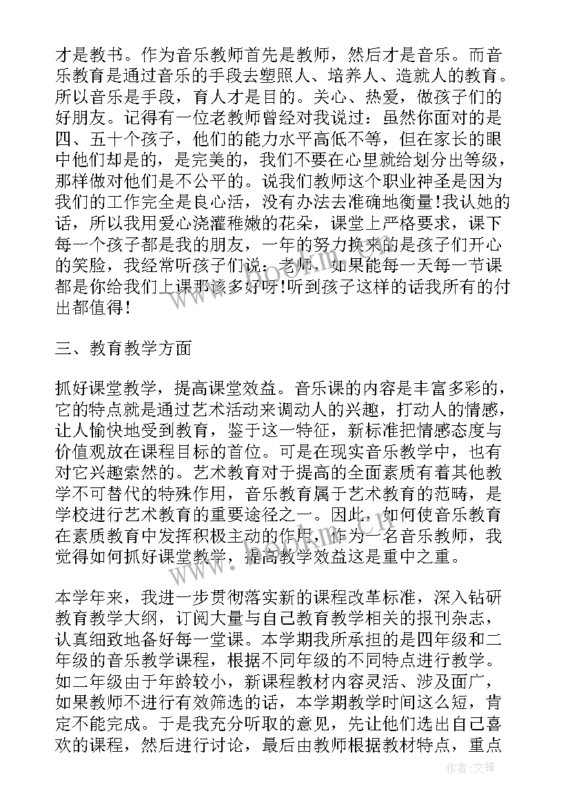 最新年度音乐教师工作总结报告(精选5篇)