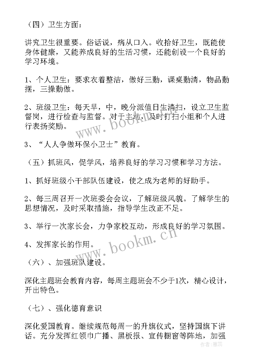 小学上学期班级工作总结 小学第一学期班务工作总结(模板7篇)