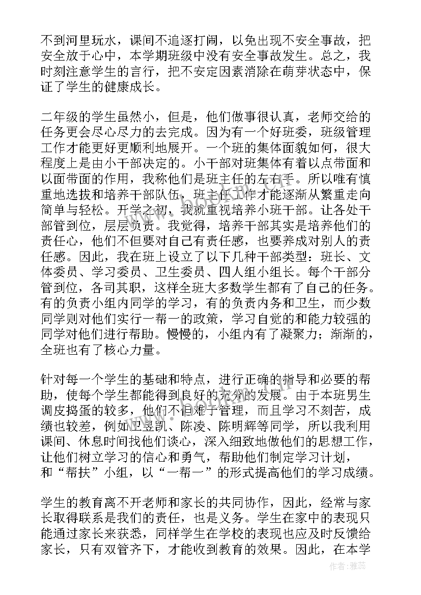 小学上学期班级工作总结 小学第一学期班务工作总结(模板7篇)