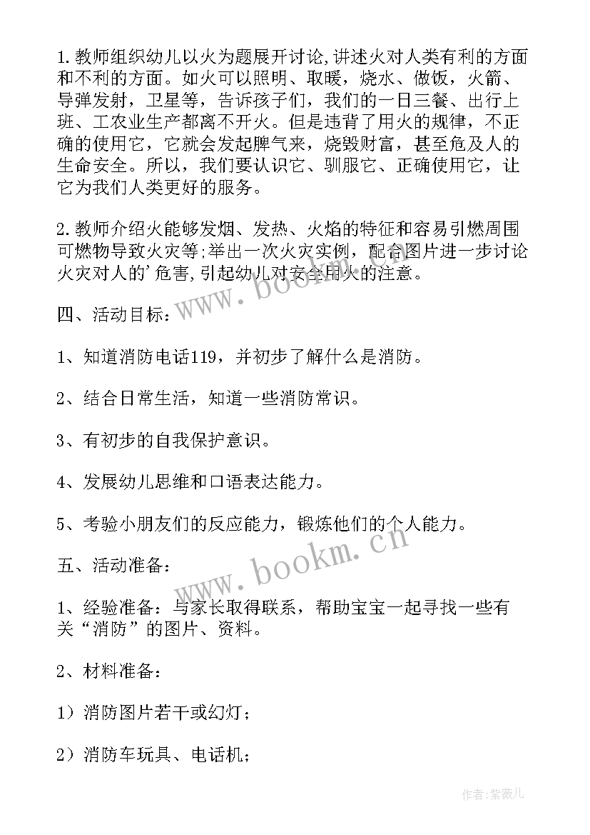 最新消防安全教案教学反思 幼儿园大班消防安全教育活动教案(大全5篇)