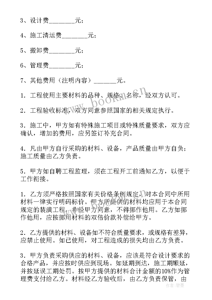 最新室内装修合同免费 室内装修合同(精选9篇)