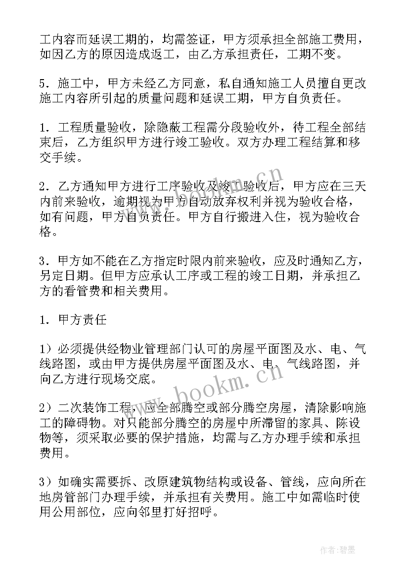 最新室内装修合同免费 室内装修合同(精选9篇)