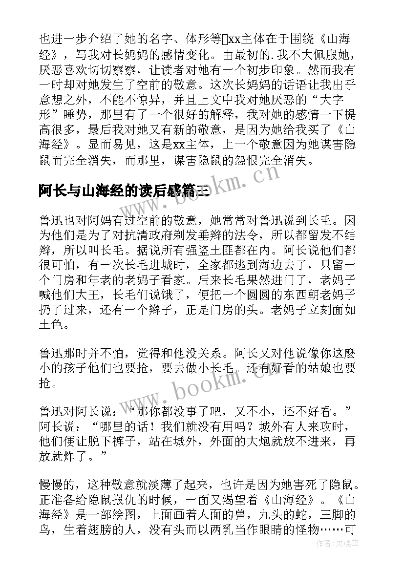 阿长与山海经的读后感(优质6篇)