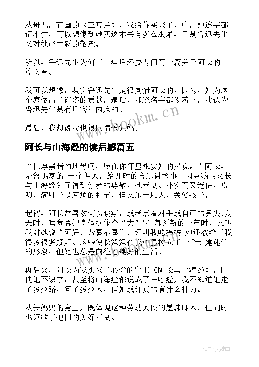 阿长与山海经的读后感(优质6篇)