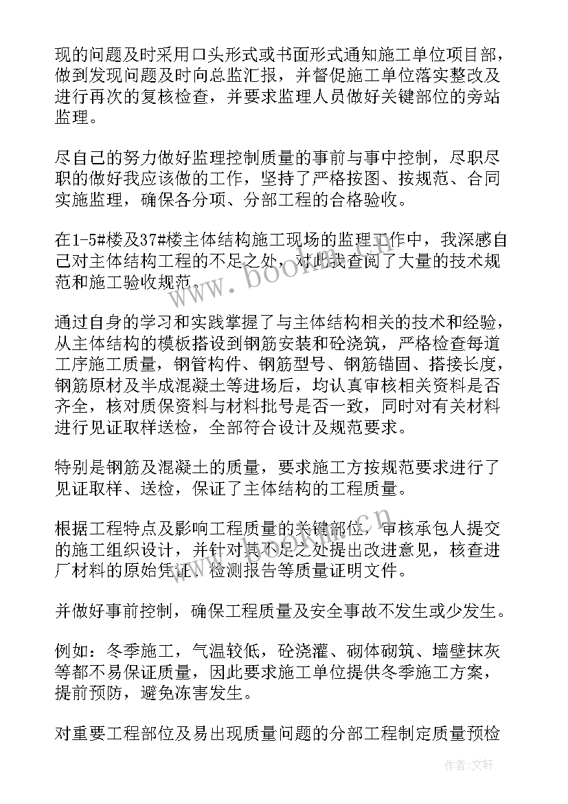 2023年土建监理年终总结报告(汇总5篇)