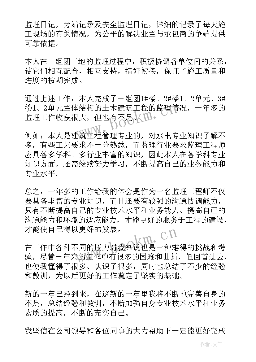 2023年土建监理年终总结报告(汇总5篇)