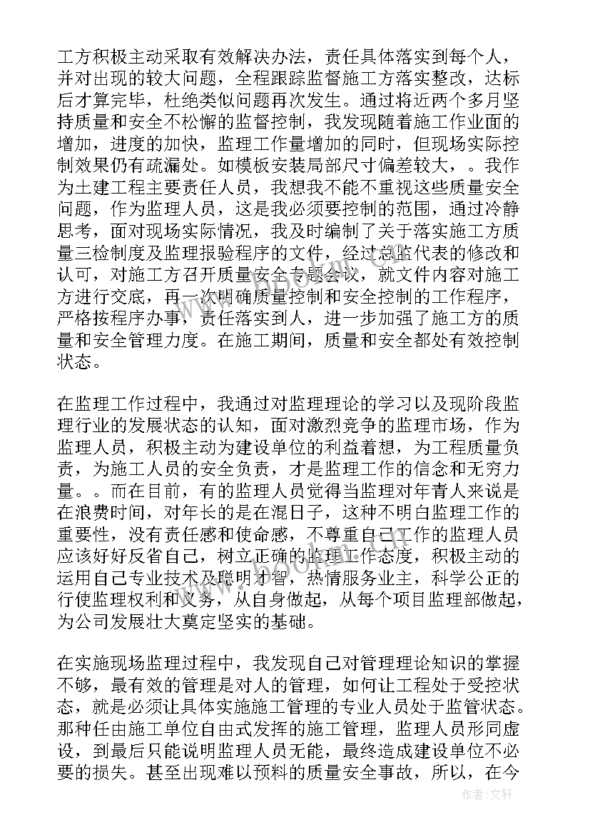 2023年土建监理年终总结报告(汇总5篇)