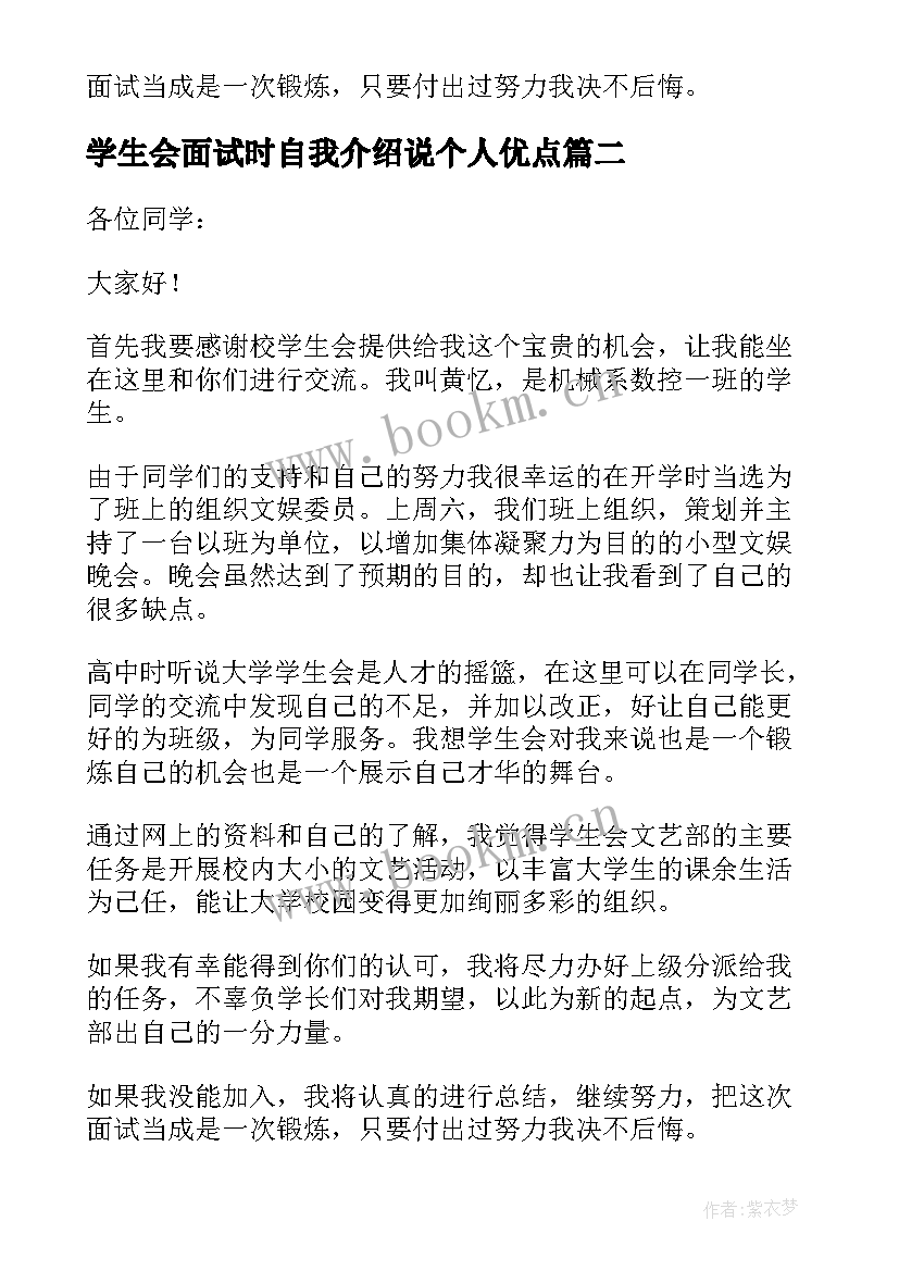 学生会面试时自我介绍说个人优点(优质7篇)