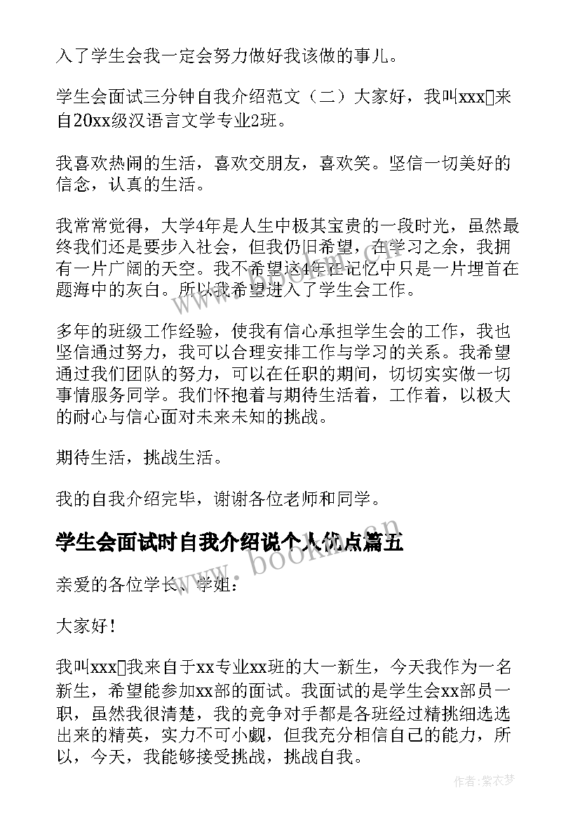 学生会面试时自我介绍说个人优点(优质7篇)