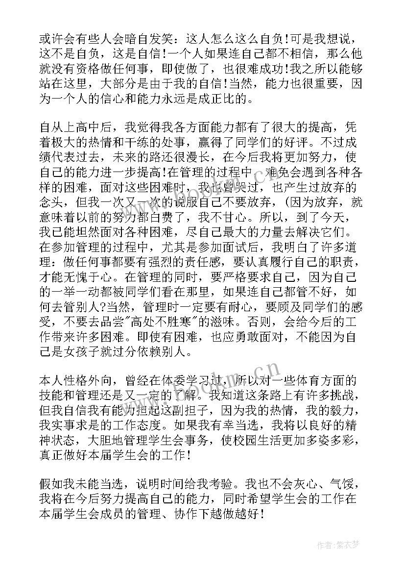 学生会面试时自我介绍说个人优点(优质7篇)