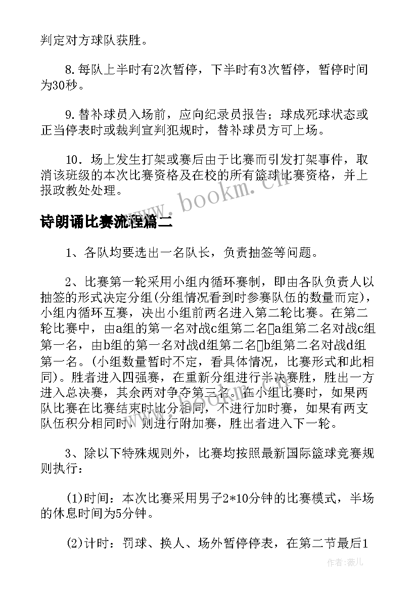 诗朗诵比赛流程(通用5篇)