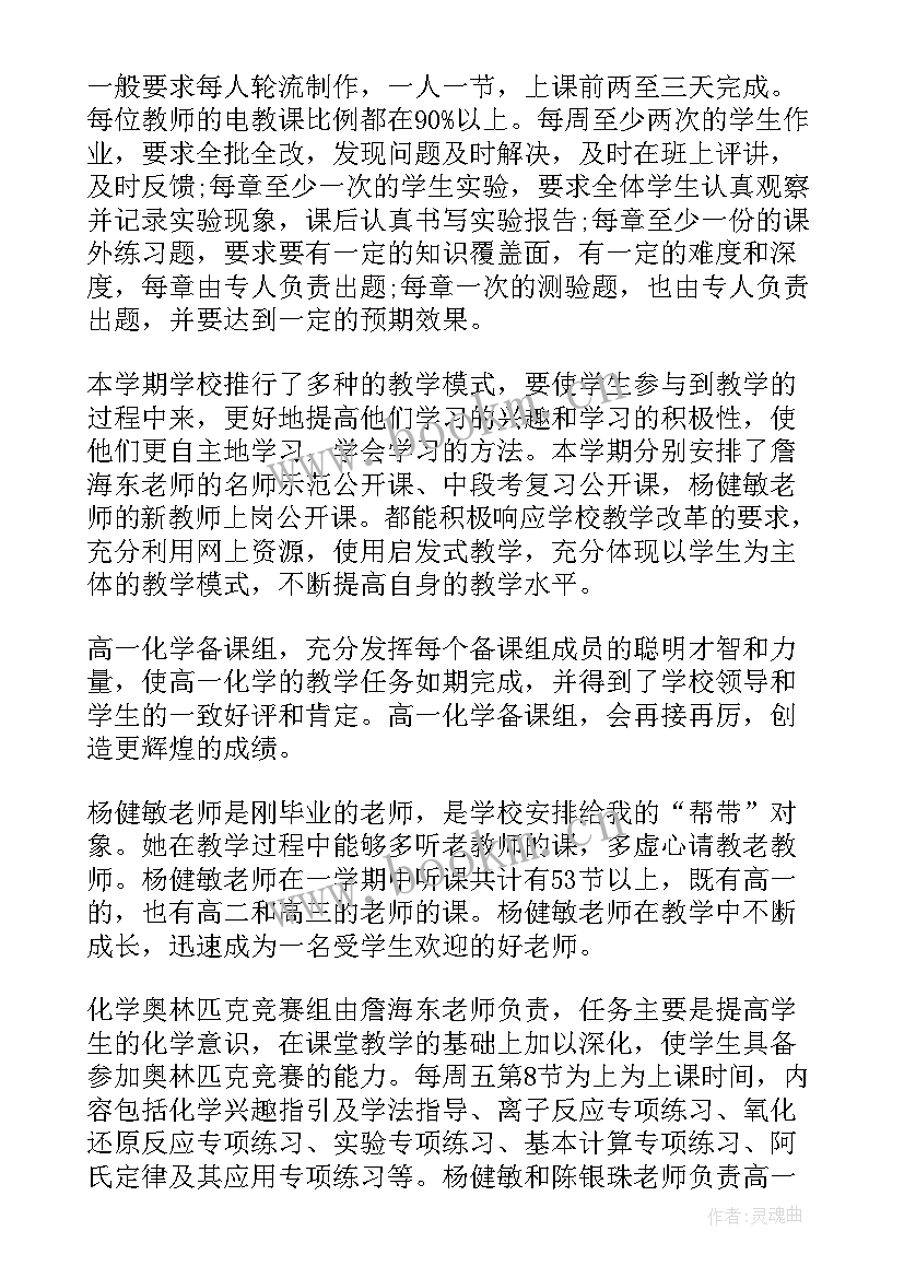 2023年化学教师年度工作总结(优秀8篇)