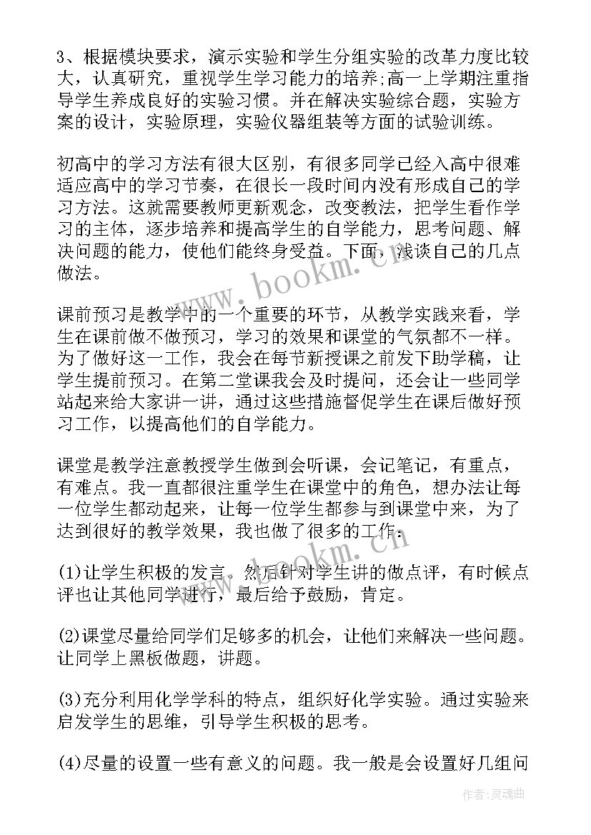 2023年化学教师年度工作总结(优秀8篇)