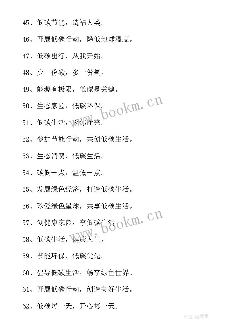 低碳环保的宣传标语口号 低碳环保宣传标语(通用5篇)