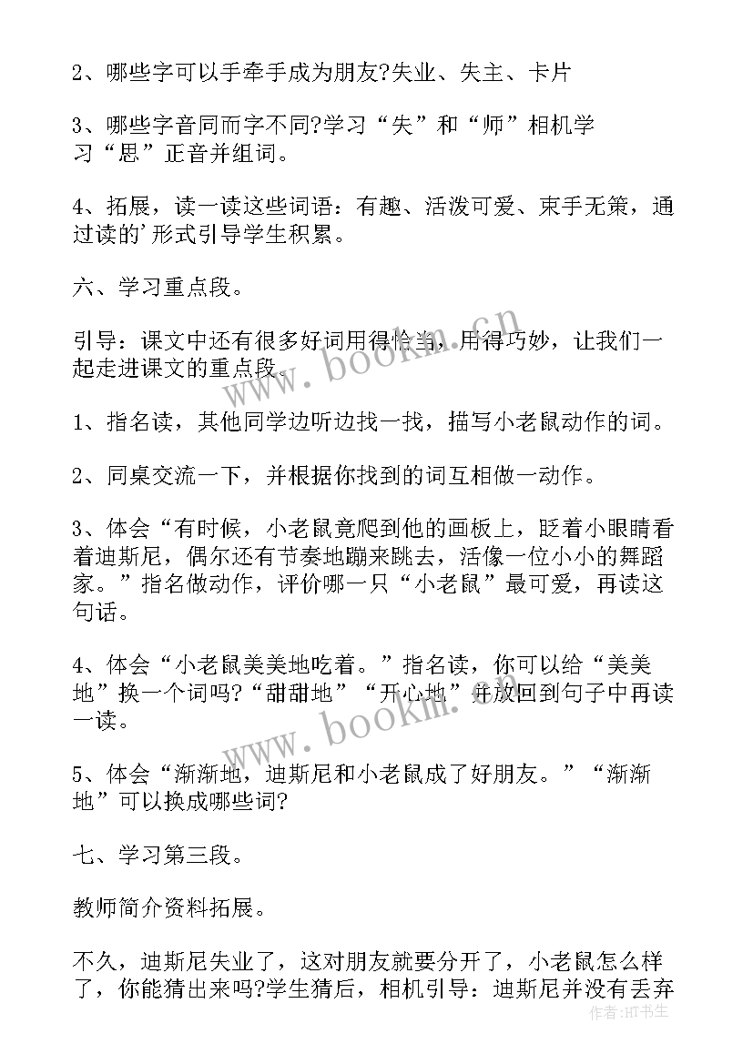 一年级语文园地三教案设计意图(精选6篇)