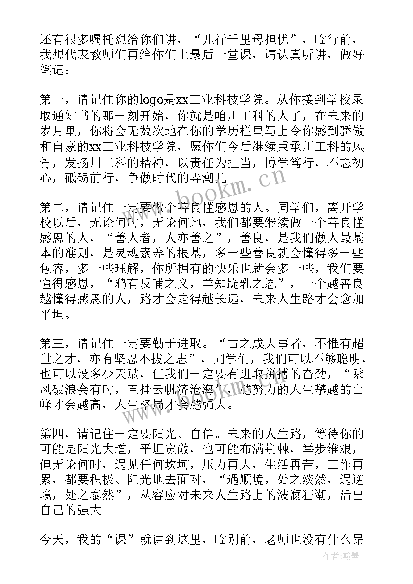 小学毕业典礼教师代表发言稿视频 小学毕业典礼教师代表发言稿(优秀5篇)