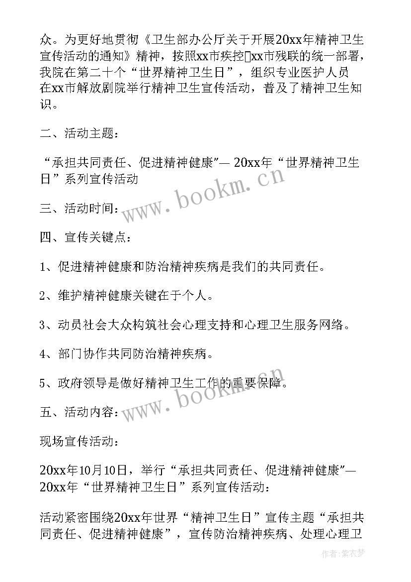 世界卫生日活动计划 世界卫生日活动策划书(实用9篇)