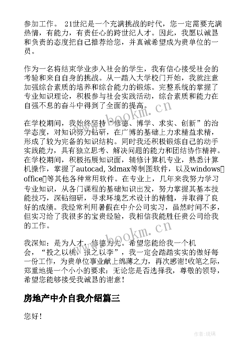 2023年房地产中介自我介绍(优秀5篇)