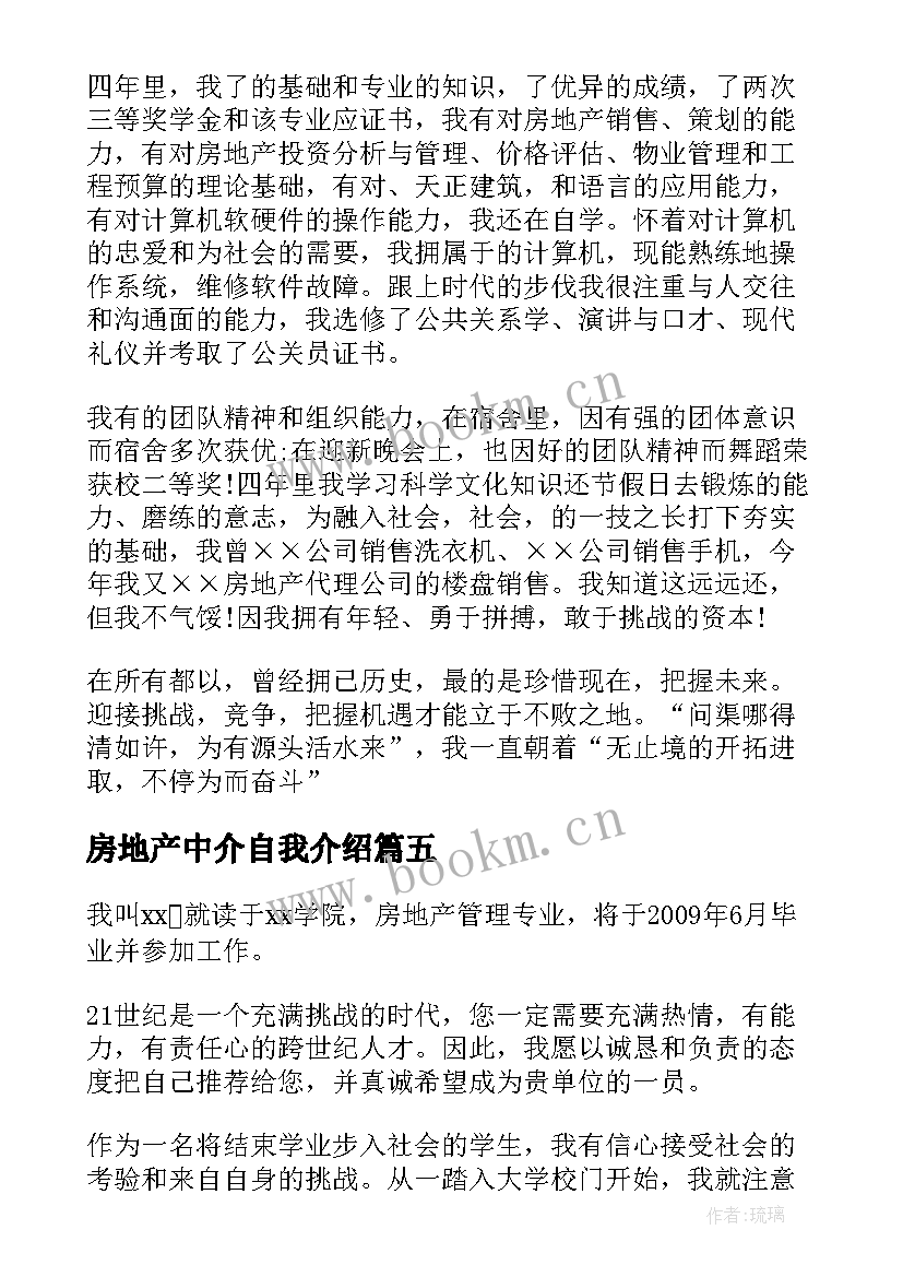 2023年房地产中介自我介绍(优秀5篇)