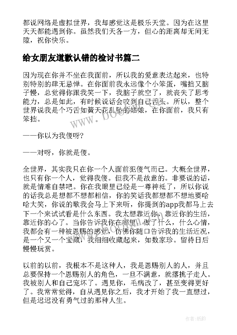 最新给女朋友道歉认错的检讨书 道歉情书给女朋友(精选5篇)