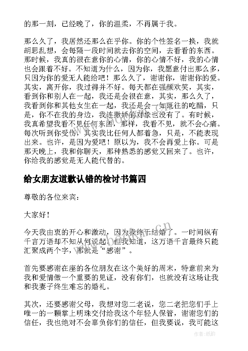 最新给女朋友道歉认错的检讨书 道歉情书给女朋友(精选5篇)