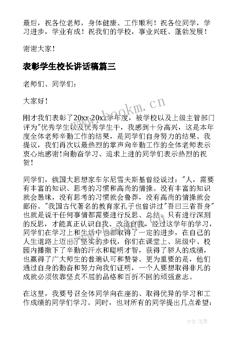 2023年表彰学生校长讲话稿 学生表彰会校长讲话稿(模板5篇)