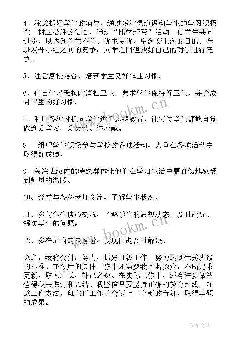 小学六年级班主任工作计 小学六年级班主任年度工作计划(实用6篇)