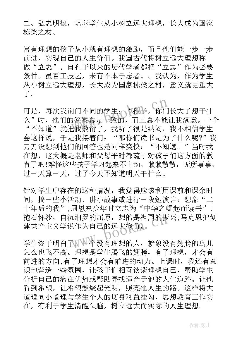 小学六年级班主任工作计 小学六年级班主任年度工作计划(实用6篇)