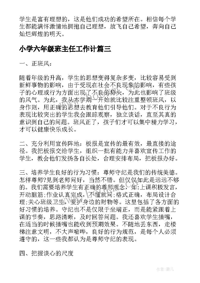 小学六年级班主任工作计 小学六年级班主任年度工作计划(实用6篇)