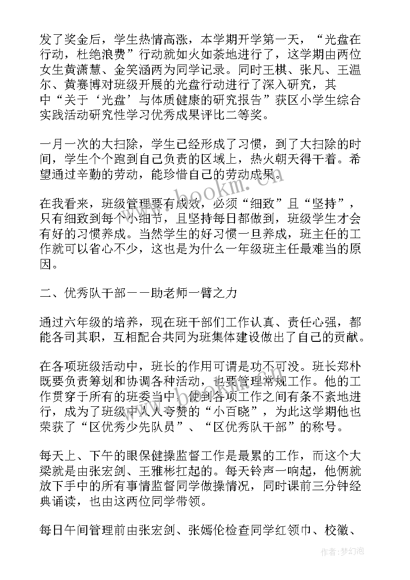 2023年六年级班主任工作总结 小学六年级春季学期班主任工作总结(优质7篇)