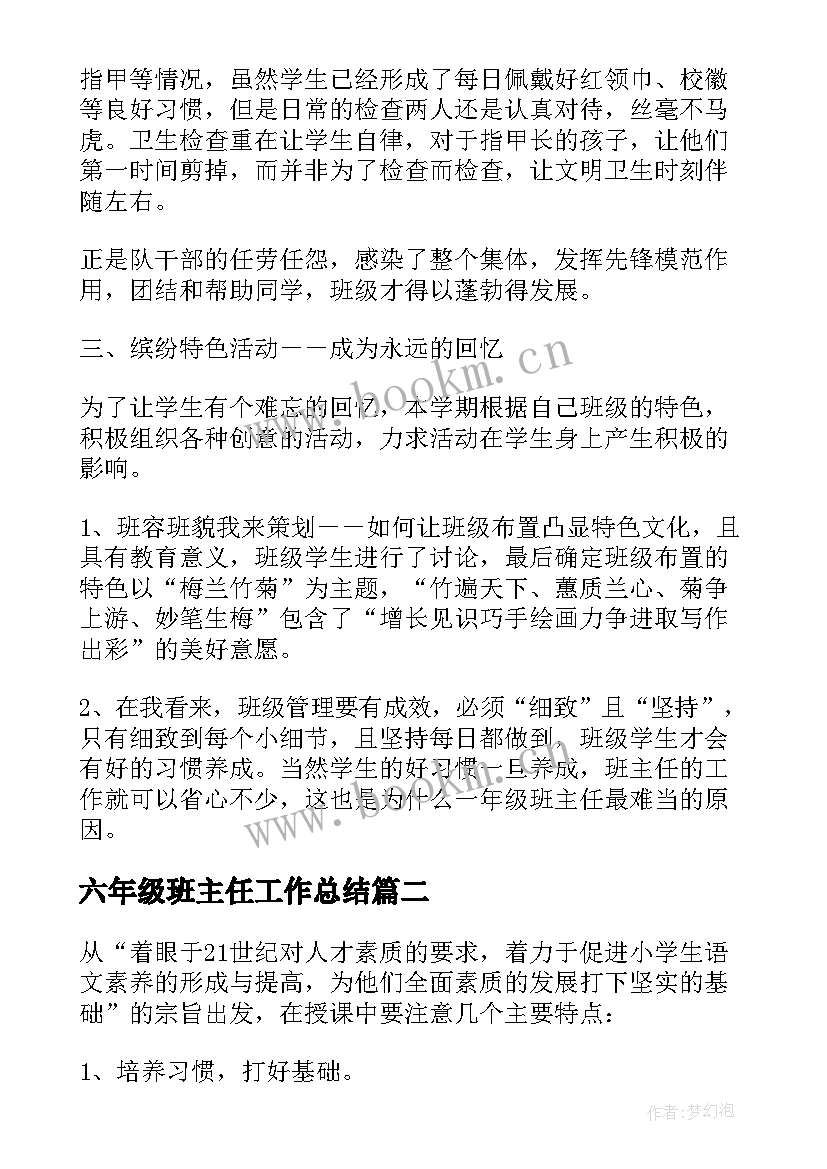 2023年六年级班主任工作总结 小学六年级春季学期班主任工作总结(优质7篇)