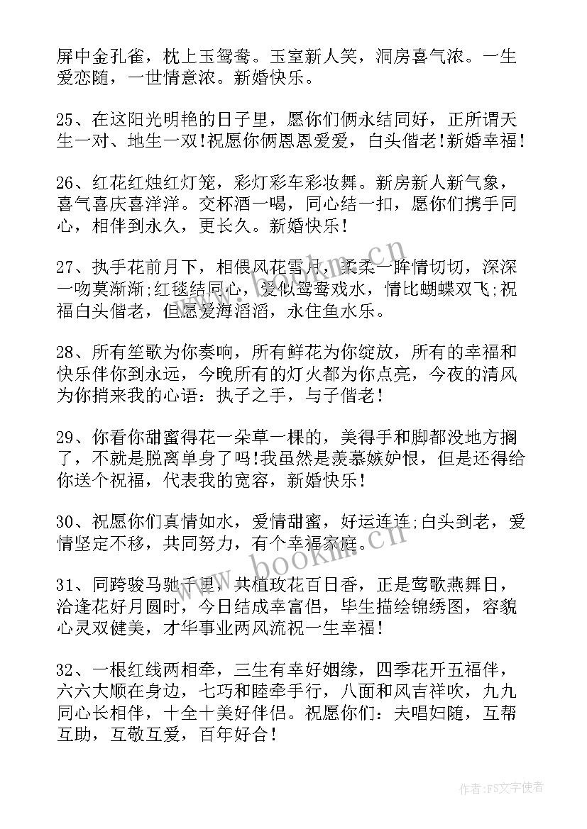 结婚祝福语经典短句八个字(优秀5篇)