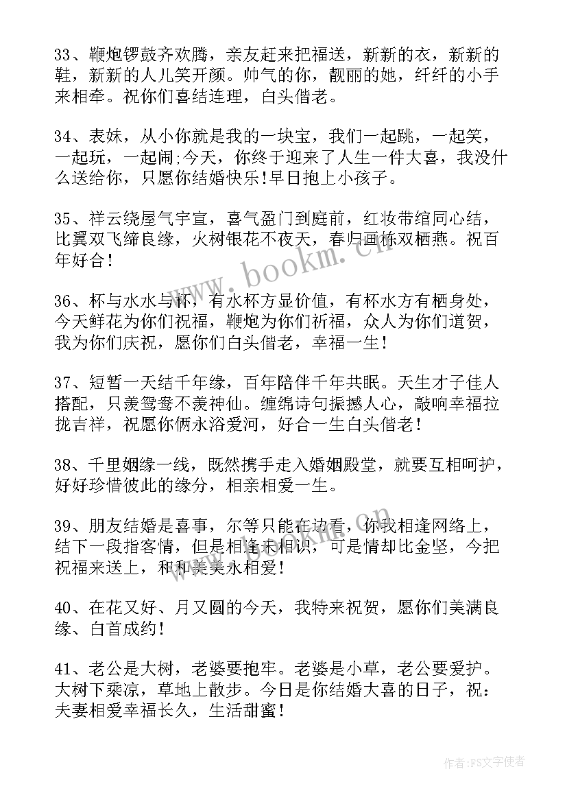 结婚祝福语经典短句八个字(优秀5篇)