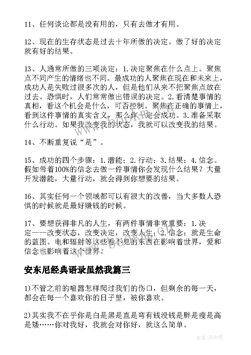 最新安东尼经典语录虽然我 安东尼经典文艺语录(大全6篇)