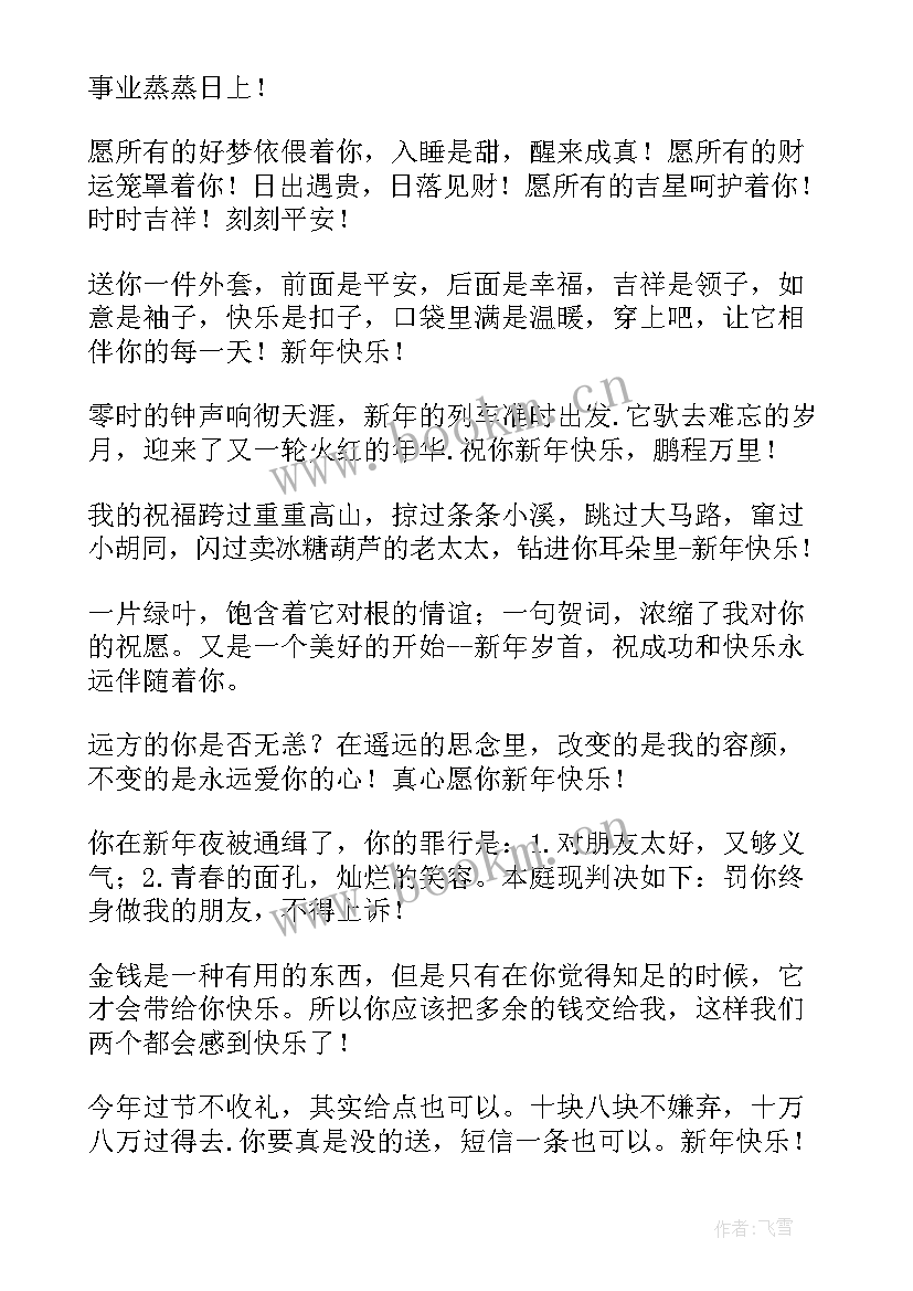 幼儿园新年吉祥话祝福语 公司庆祝虎年新年贺卡祝福语(精选5篇)