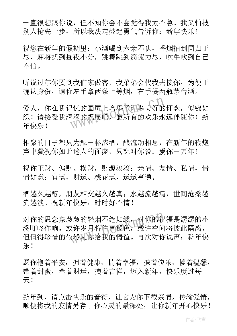 幼儿园新年吉祥话祝福语 公司庆祝虎年新年贺卡祝福语(精选5篇)