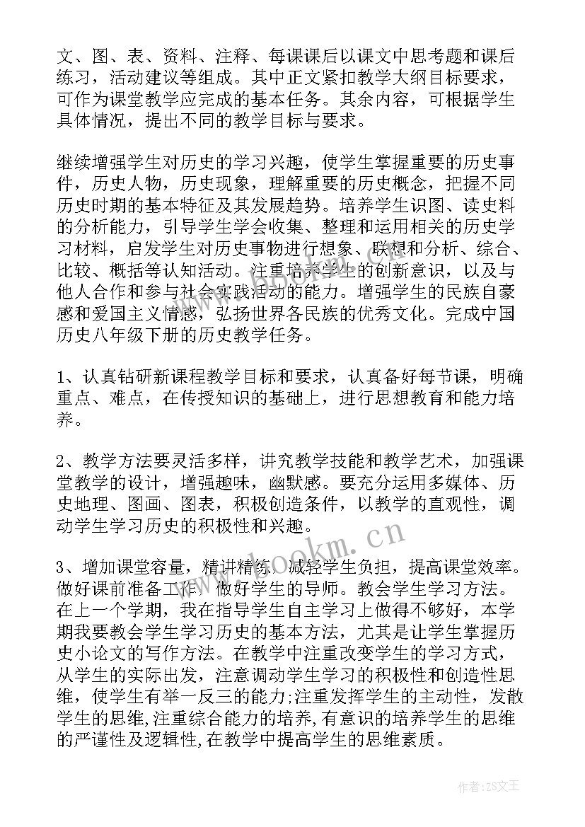 2023年八年级教学工作计划政治(精选9篇)