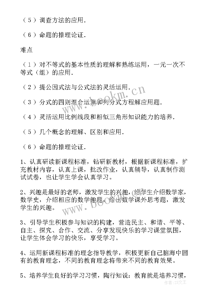 2023年八年级教学工作计划政治(精选9篇)